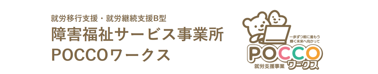 山梨県甲斐市・甲府市・北杜市・南アルプス市で、障がいのある方の「就労」を支援します